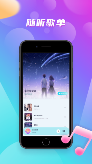 嗨嗨音恋app图2