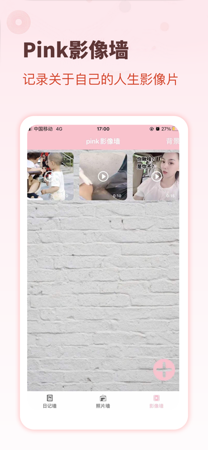 pink时光墙心情记录app官方下载图片1
