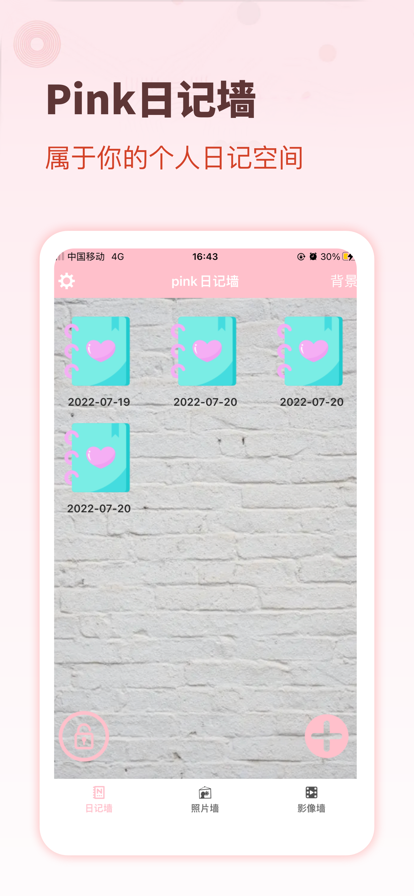 pink时光墙心情记录app官方图2: