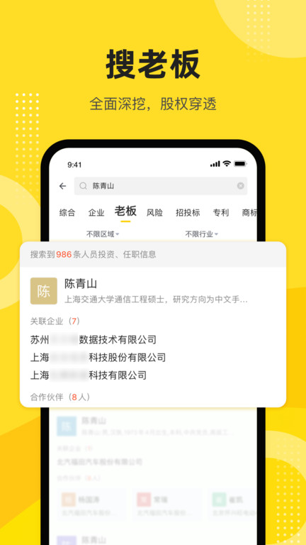 启信宝企业信用查询app官方下载安装2022截图2: