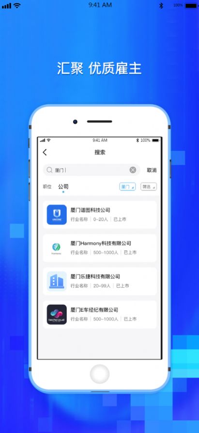 校招通招聘平台app官方版图3: