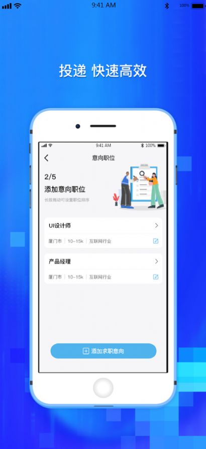 校招通招聘平台app官方版图4: