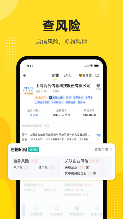 启信宝企业信用查询app官方下载安装2022截图1: