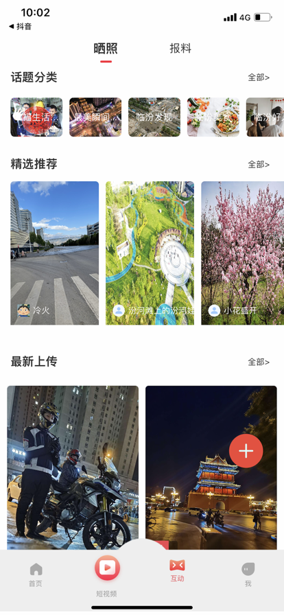 临汾云最新版本下载安装手机客户端2022图1: