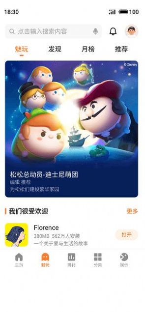 魅族游戏中心app官方下载安装最新版2022图片1