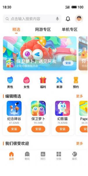 魅族游戏中心app官方下载安装最新版2022图1: