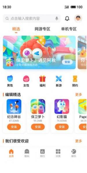 魅族游戏中心app官方图1