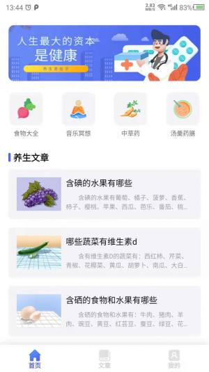 健康养生app官方安卓版图片1