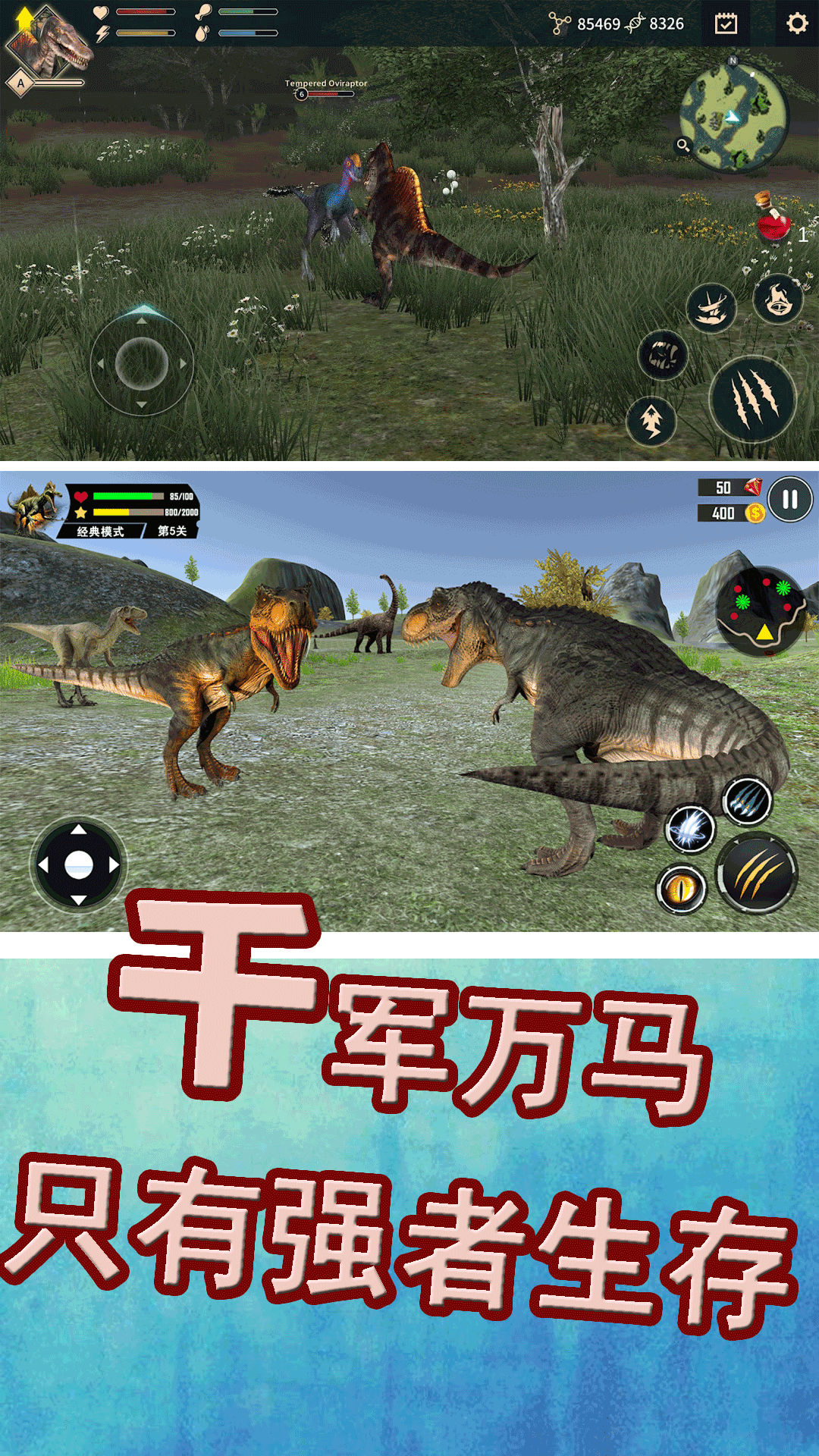 侏罗纪生存战争游戏下载安装图2: