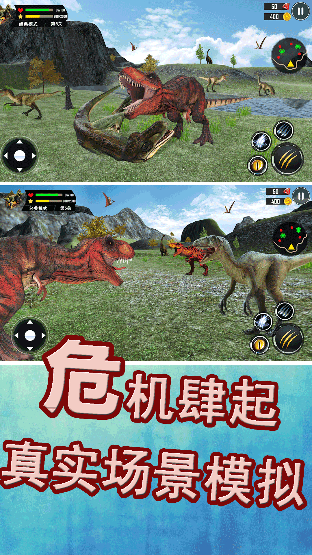 侏罗纪生存战争游戏下载安装图1: