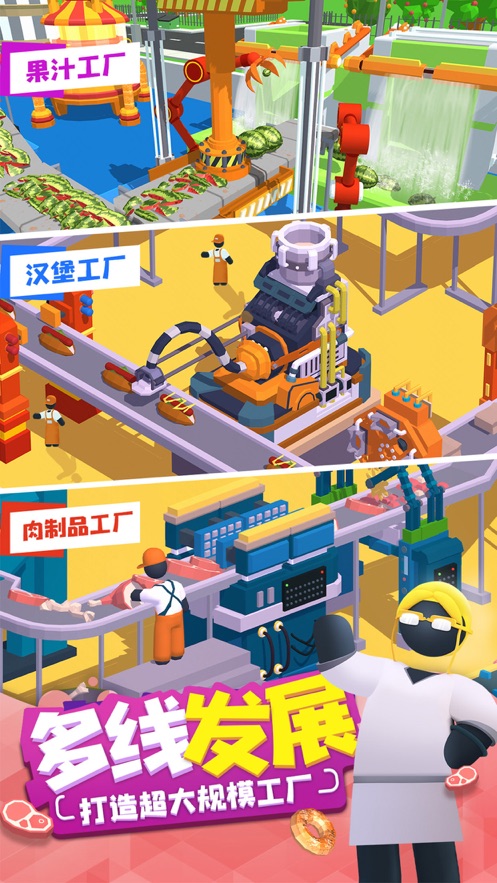 超级制造工厂游戏官方安卓版图片1