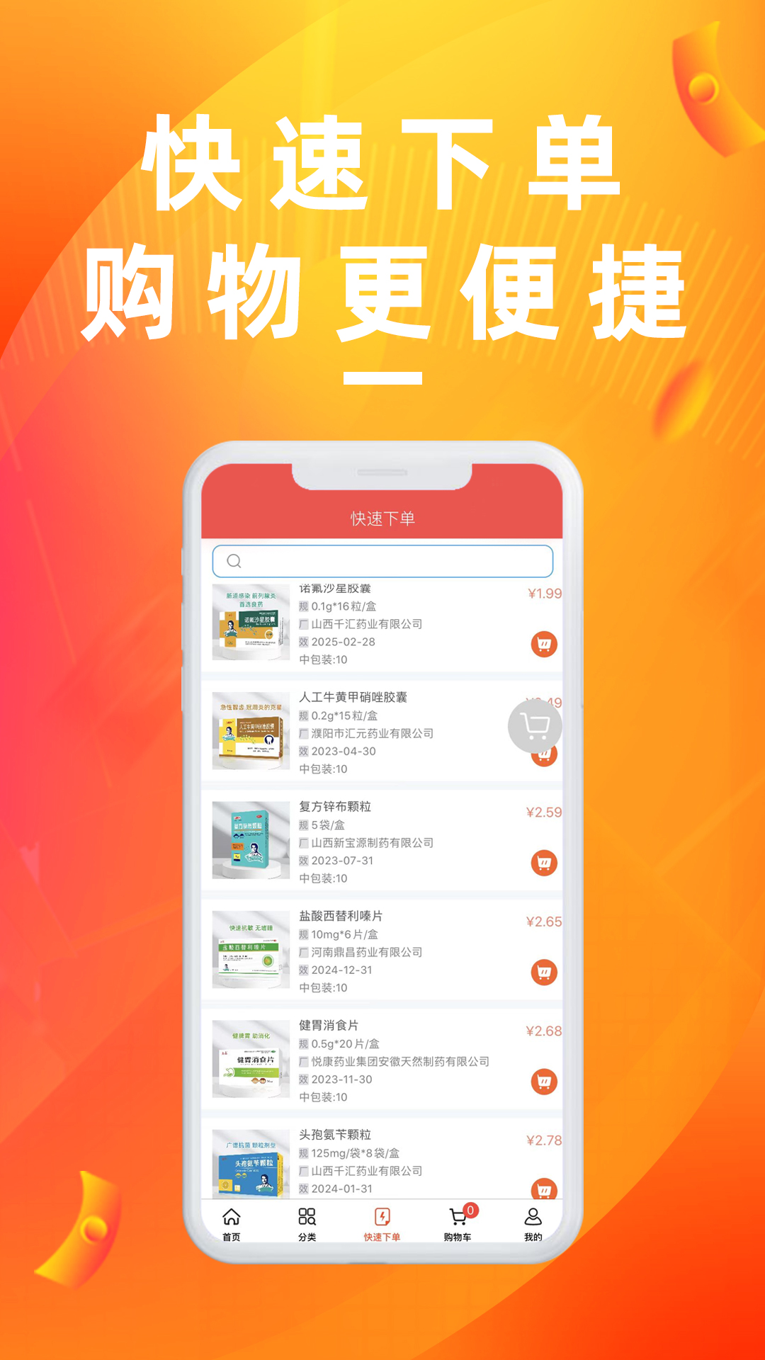 亿川医药app官方版图片1