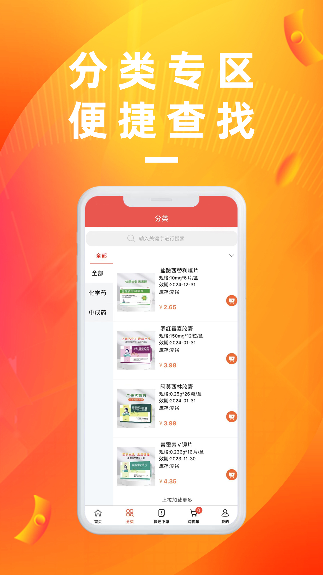 亿川医药app官方版图2: