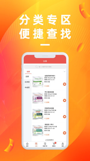 亿川医药app图2