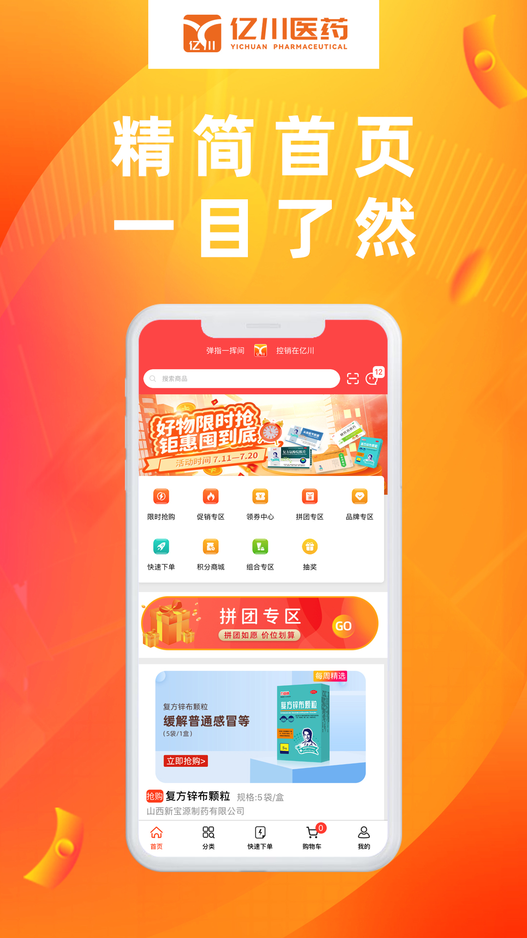 亿川医药app官方版图3: