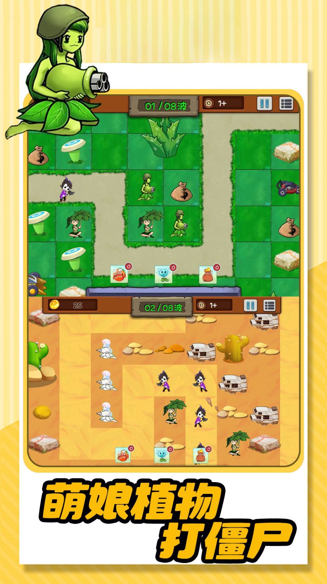 植物的逆袭游戏安卓版图片1