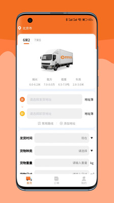 嘟嘟运力(临沂)货运app官方下载图2: