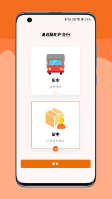 嘟嘟运力(临沂)货运app官方下载截图4: