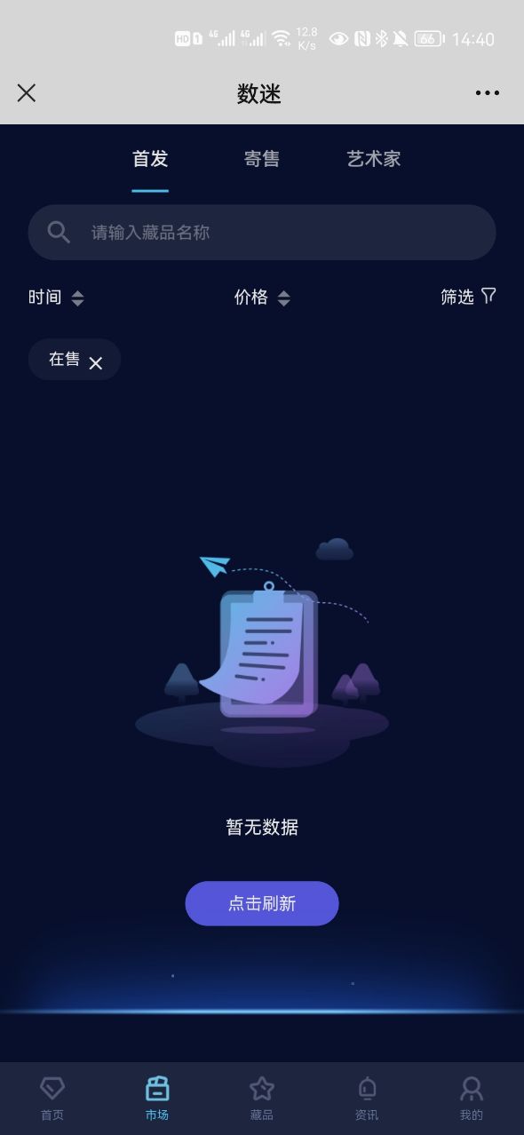 数迷empire数藏app官方版图1: