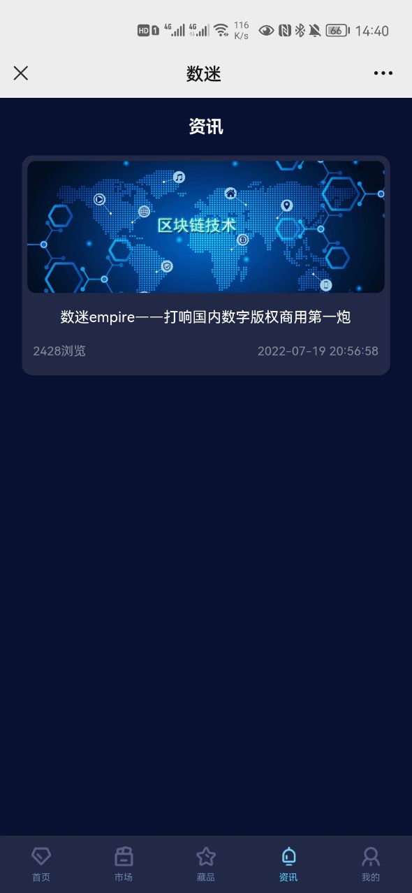 数迷empire数藏app官方版图3: