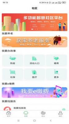 燕赵云智慧社区app安卓版图2:
