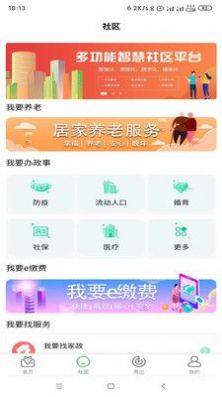 燕赵云智慧社区app图2