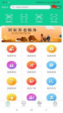 燕赵云智慧社区app图3