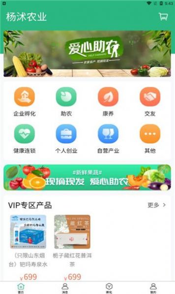 杨沭农业助农商城app官方版图1:
