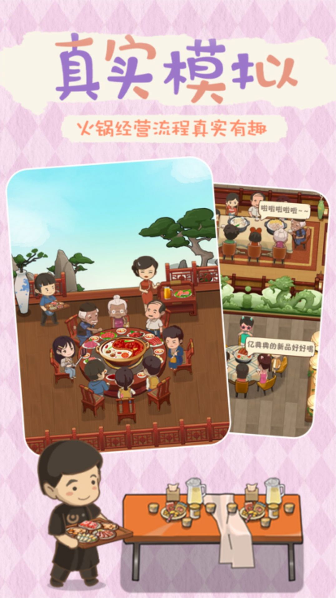 最牛餐饮模拟游戏官方版图片1