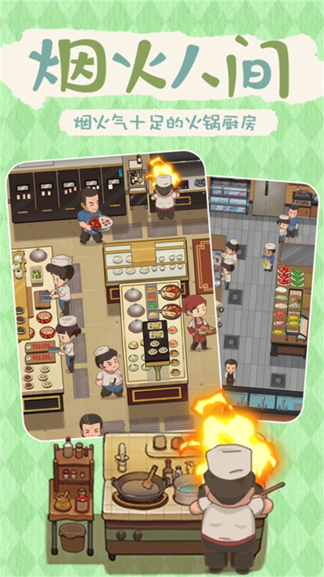 最牛餐饮模拟游戏官方版图1: