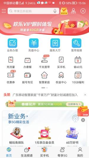 中国移动广东网上营业厅图3