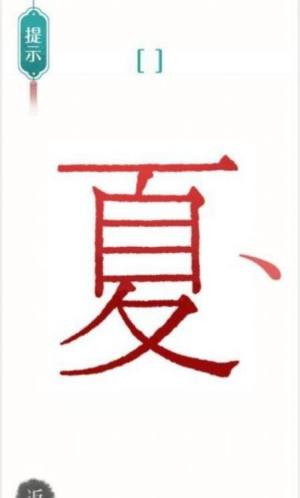 汉字魔法文字游戏图3