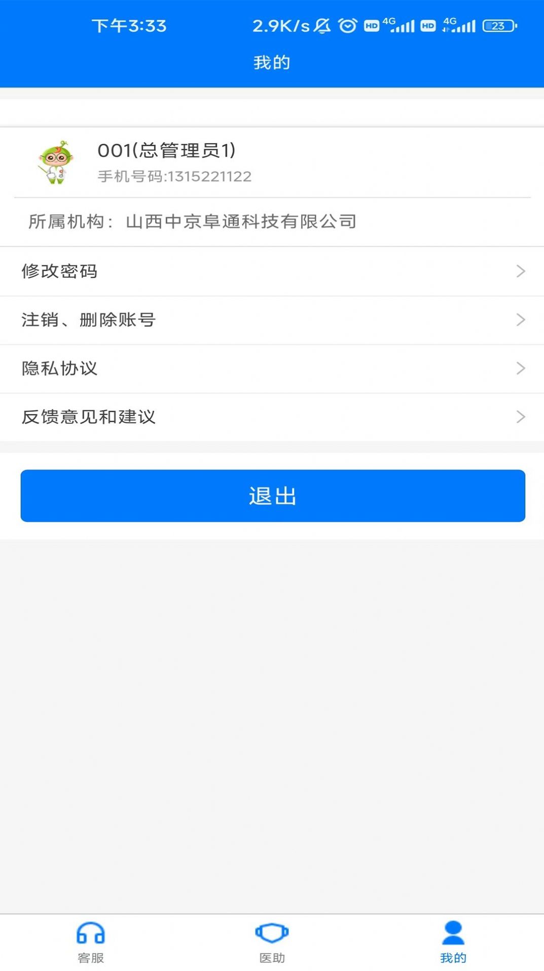 哈蜜瓜CRM系统办公app最新版图3: