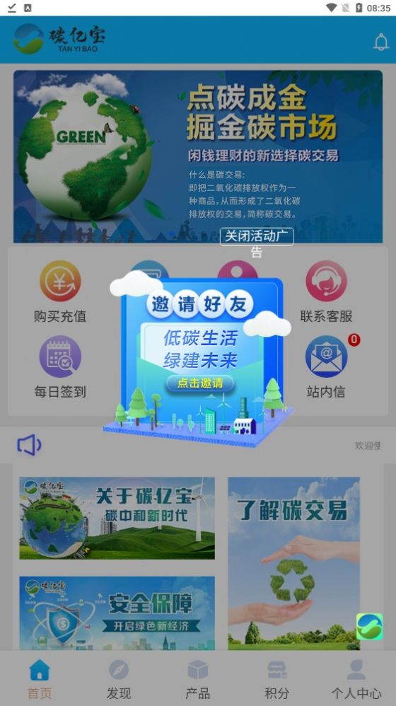 碳亿宝理财商城app官方版图2: