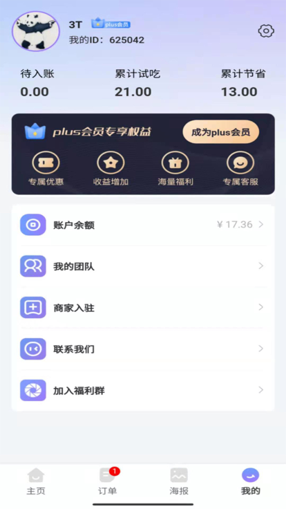 冲鸭霸王餐外卖App官方版图3: