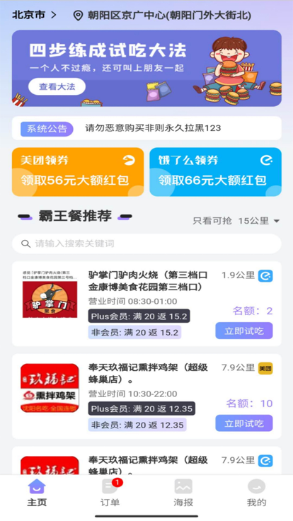 冲鸭霸王餐外卖App官方版图2: