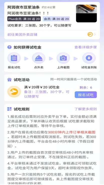 冲鸭霸王餐外卖App官方版图1: