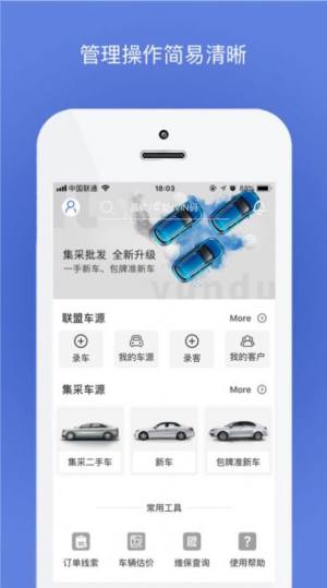 联联车商家版app图2