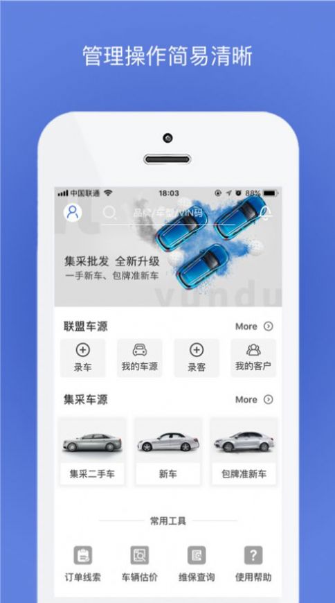 联联车商家版app官方最新版图3: