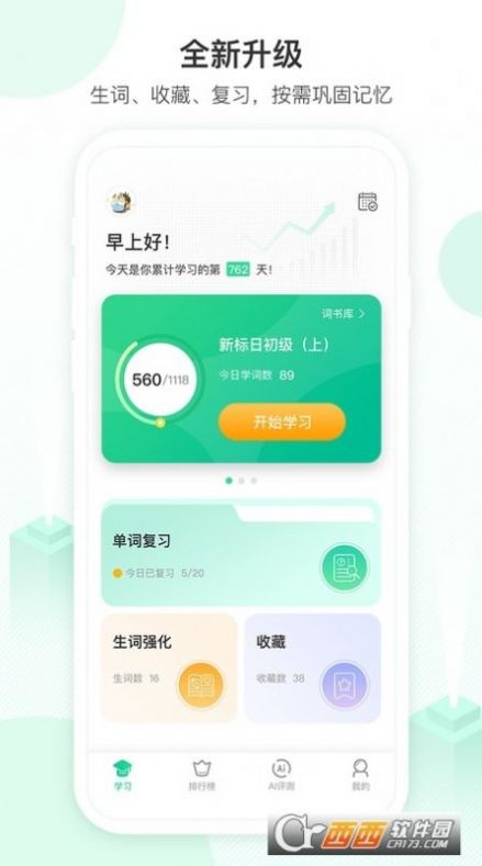 词道学日语单词app2022最新版图2: