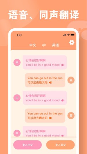 科特翻译app图2