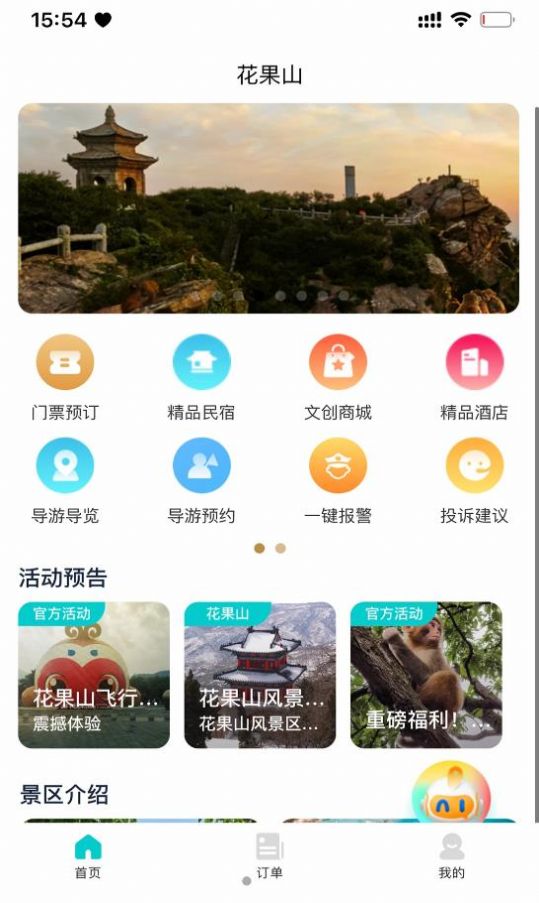 智游花果山app最新版图3: