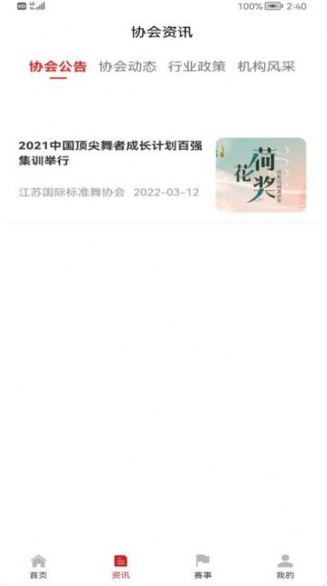 江苏省国标舞平台app官方版图3: