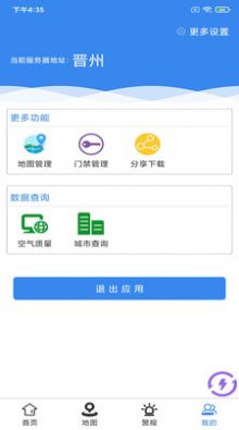 碧空环境环保管家app安卓版图1: