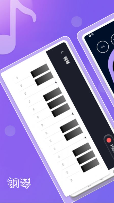 钢琴键模拟器app官方版图1: