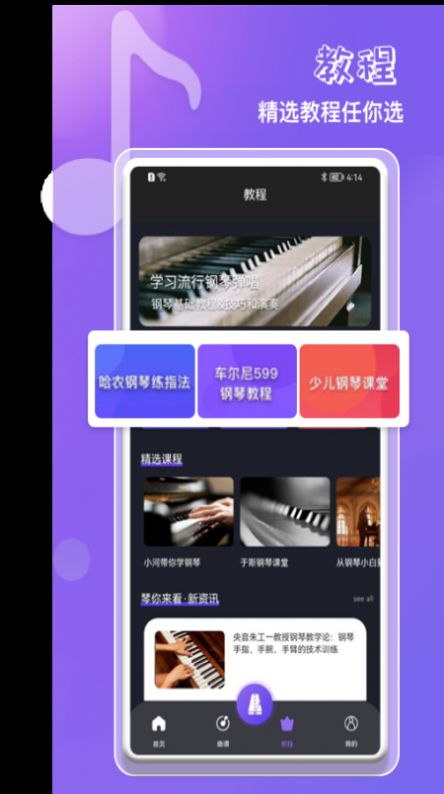 钢琴键模拟器app官方版图3: