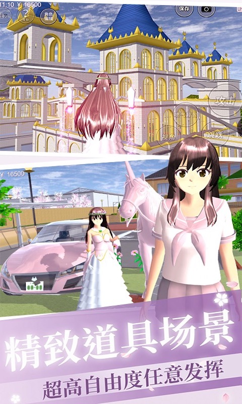 樱花校园少女恋爱模拟游戏中文手机版图片1