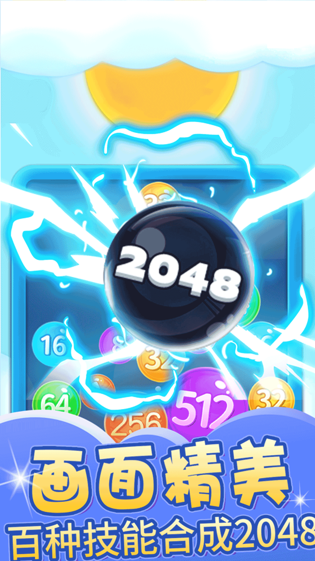 2048糖果宝石游戏官方安卓版1