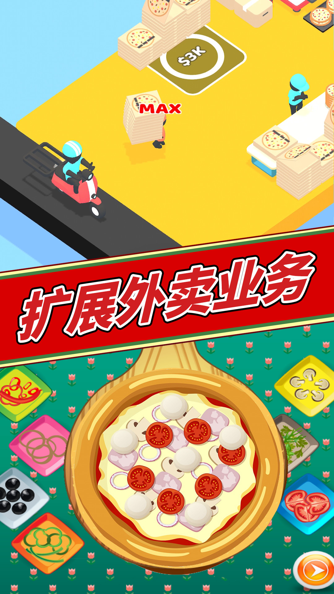 美味披萨制作游戏安卓版下载图3:
