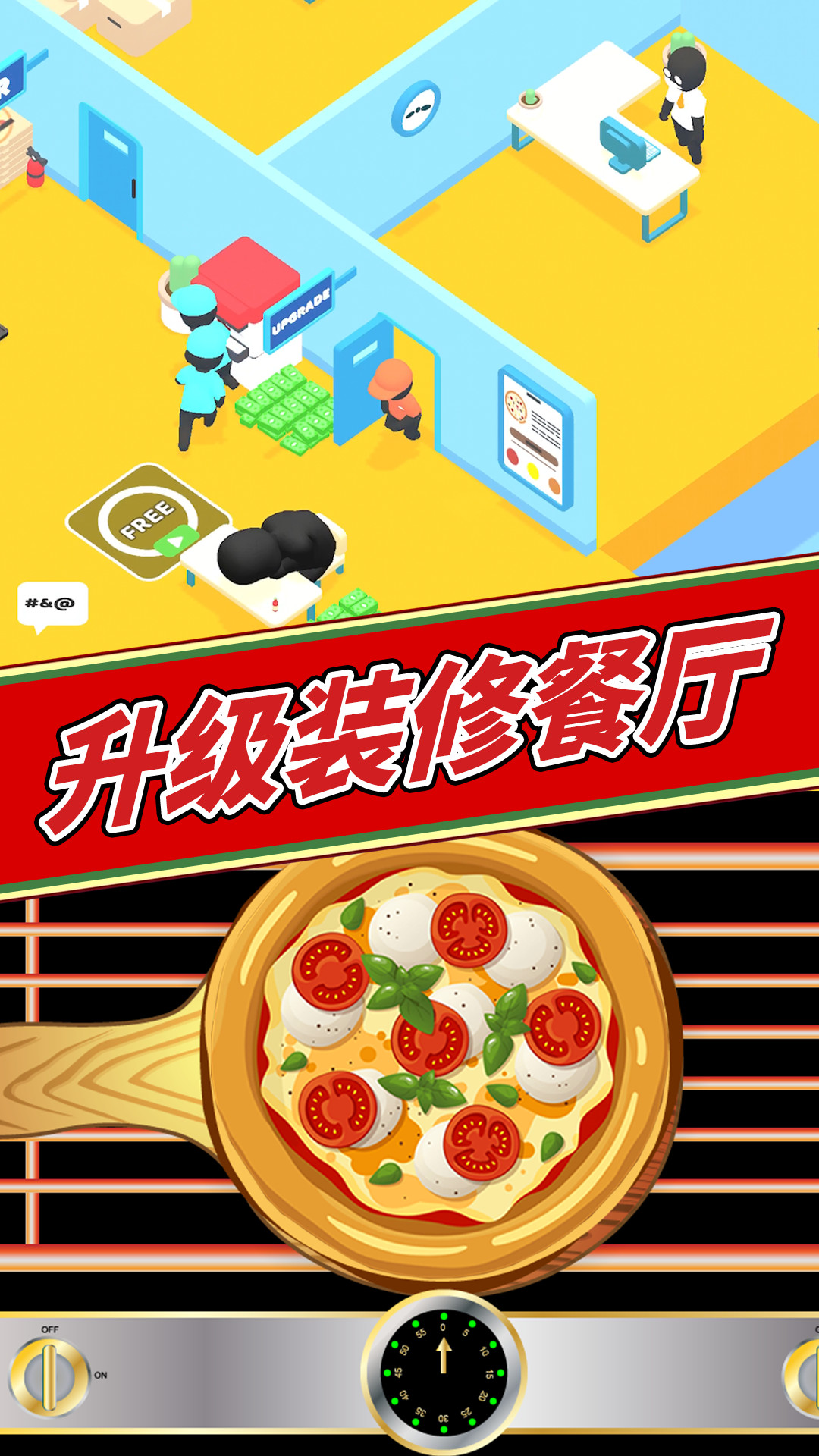 美味披萨制作游戏安卓版下载图1: